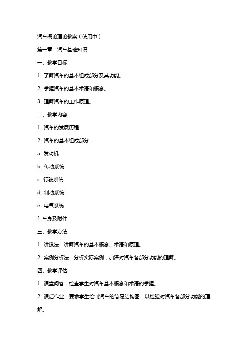汽车概论理论教案(使用中)