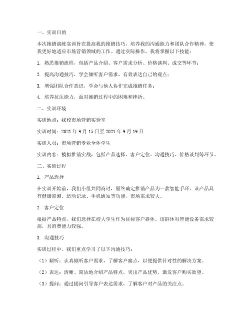 推销演练实训报告
