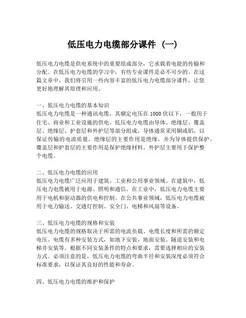 低压电力电缆部分课件 (一)