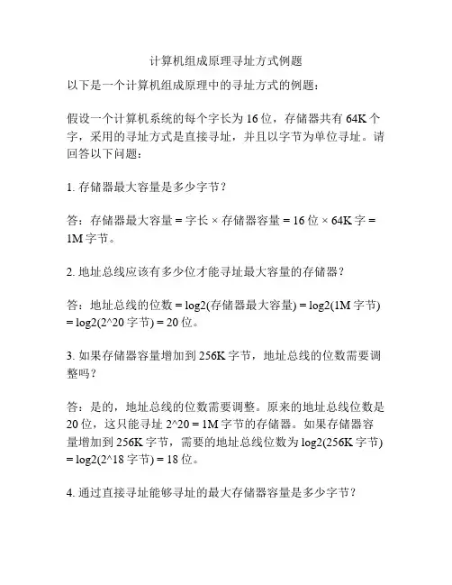 计算机组成原理寻址方式例题