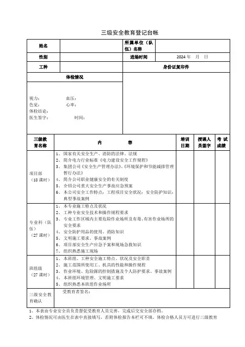 三级安全教育登记台帐