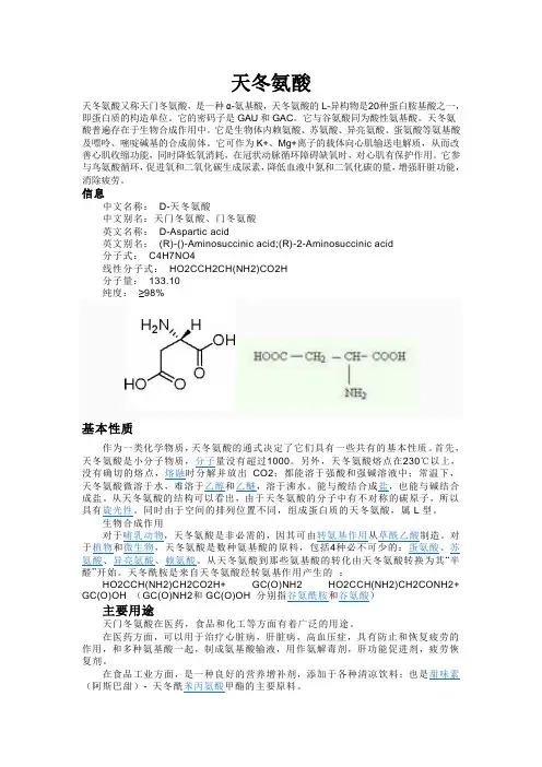 天冬氨酸