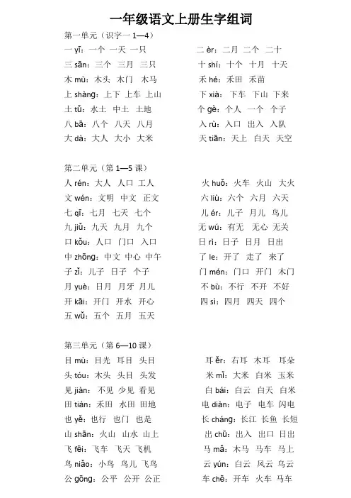 一年级语文上册生字组词(期末)