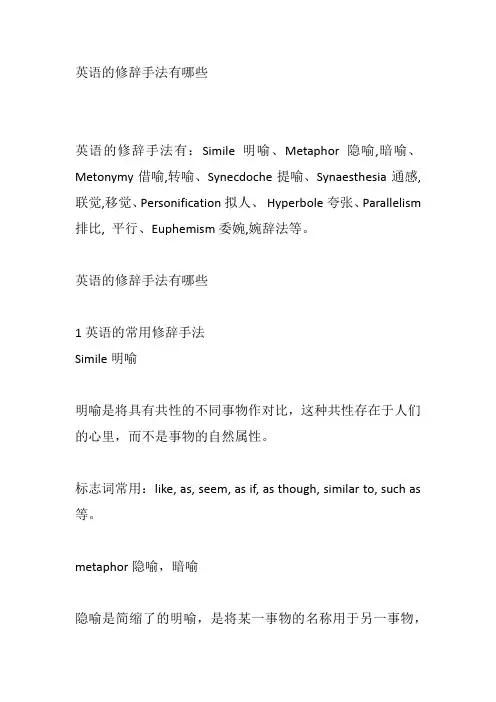 英语的修辞手法有哪些