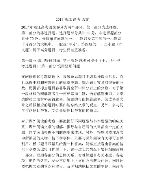 2017 浙江 高考 语文