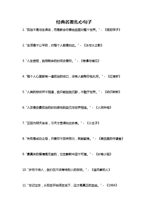 经典名著扎心句子