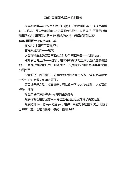CAD里面怎么导出PS格式