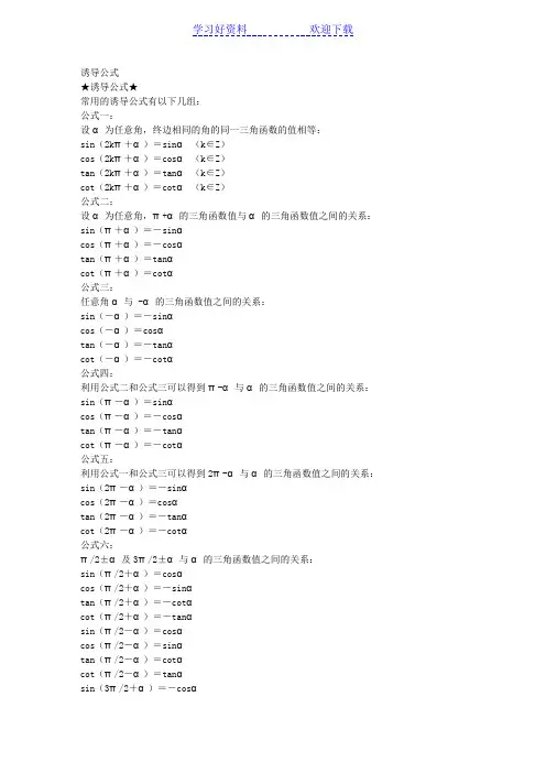 三角函数诱导公式和倍角公式
