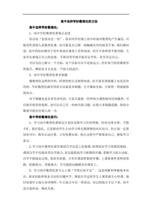 高中怎样学好数理化的方法