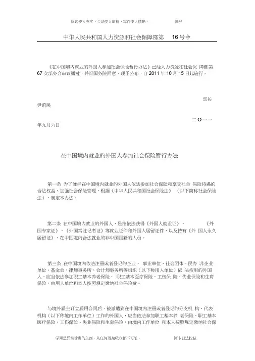 中华人民共和国人力资源和社会保障部第16号令(1)