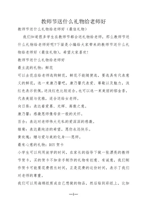 教师节送什么礼物给老师好_2