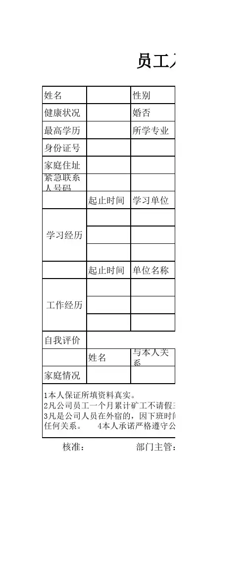 员工入职信息登记表