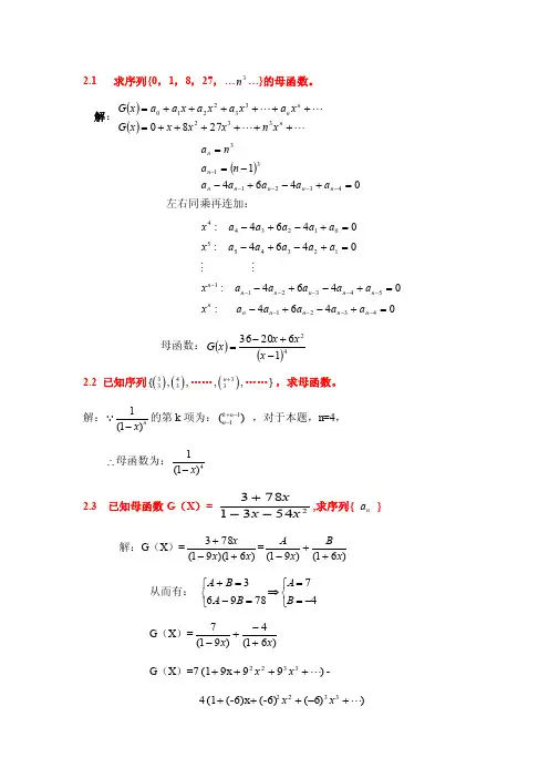 卢开澄《组合数学》习题答案第二章