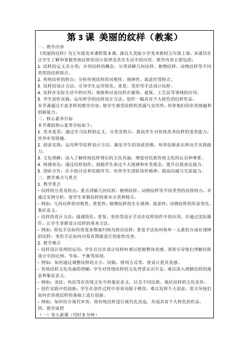 第3课美丽的纹样(教案)
