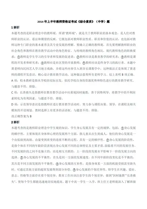 2014年上半年教师资格证考试《综合素质》(中学)题参考答案
