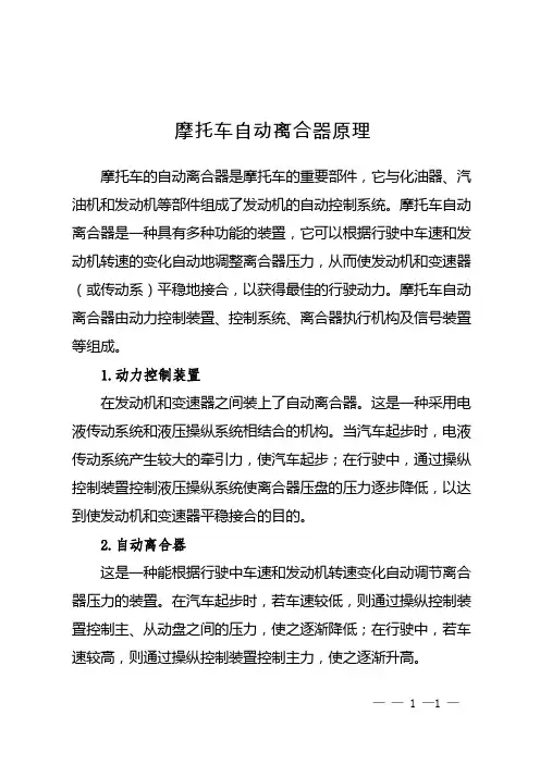 摩托车自动离合器原理