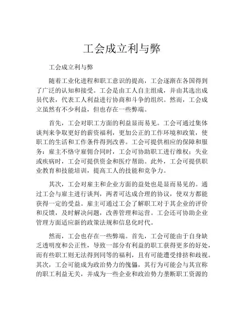 工会成立利与弊