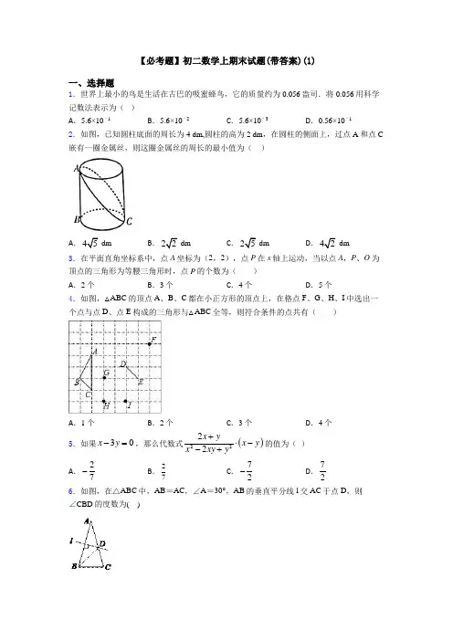 【必考题】初二数学上期末试题(带答案)(1)