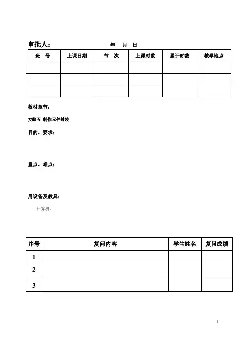 DXP实验-制作元件封装实验报告书
