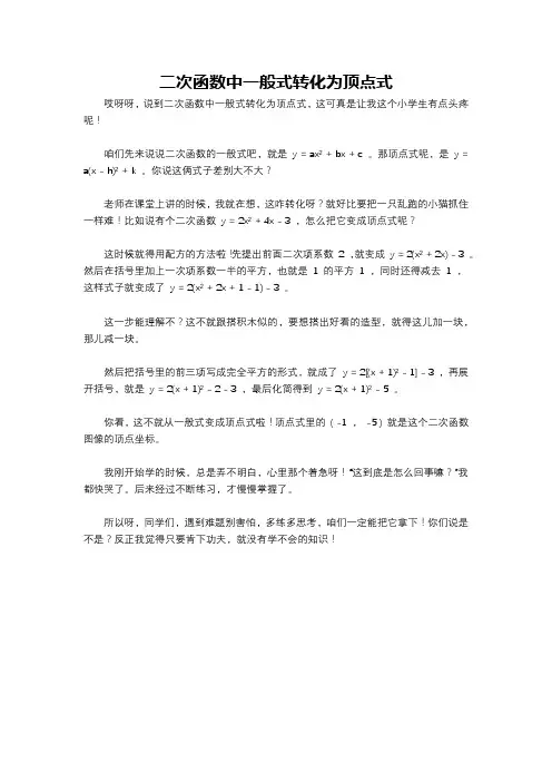 二次函数中一般式转化为顶点式