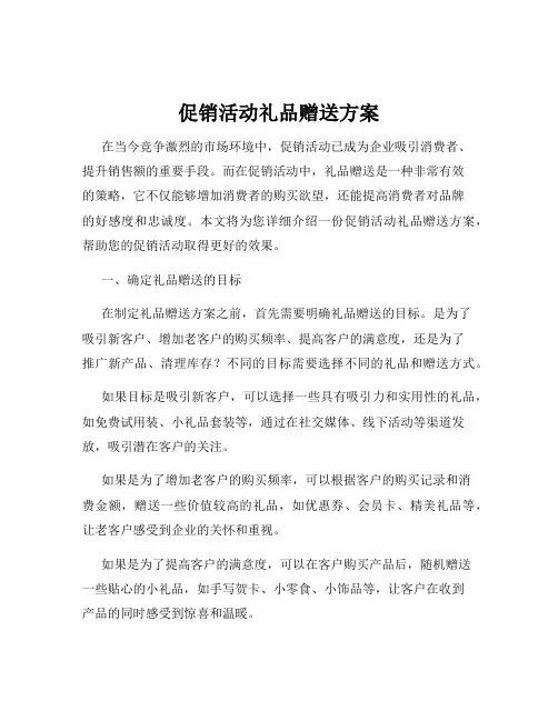 促销活动礼品赠送方案