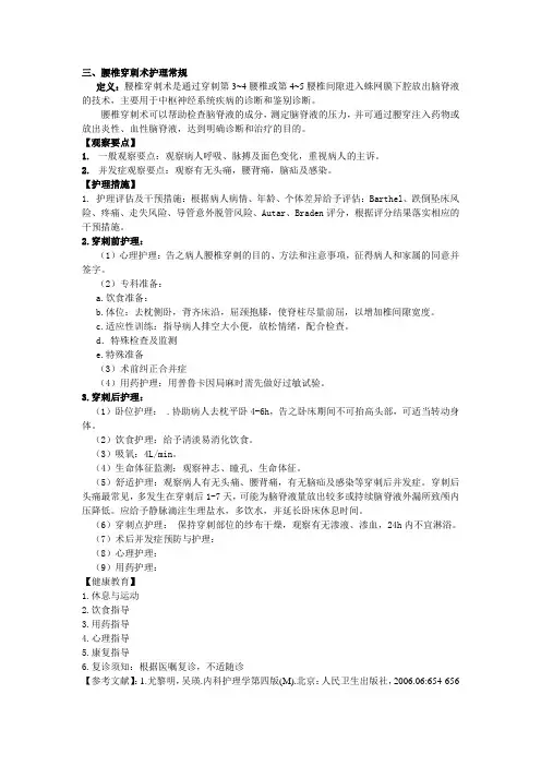 腰椎穿刺