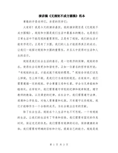演讲稿《无规矩不成方圆稿》范本