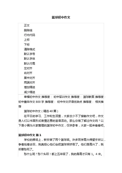 篮球初中作文