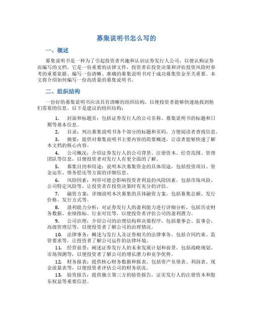 募集说明书怎么写的