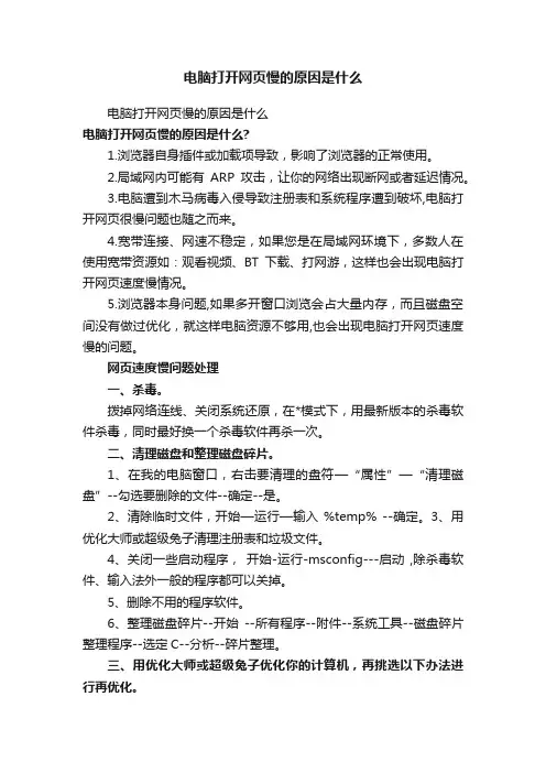 电脑打开网页慢的原因是什么
