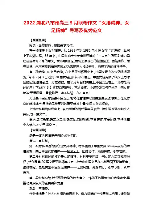 2022湖北八市州高三3月联考作文“女排精神、女足精神”导写及优秀范文