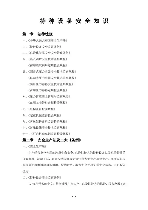 特种设备相关知识资料