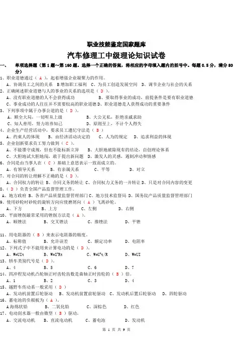 汽车修理工中级理论知识试卷