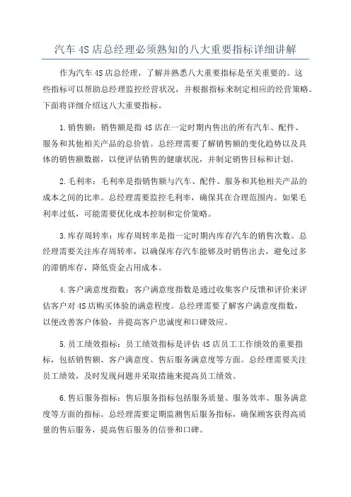 汽车4S店总经理必须熟知的八大重要指标详细讲解