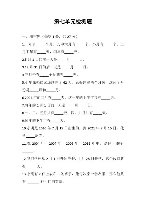 北师大版三年级上册数学第七单元检测题(含答案)