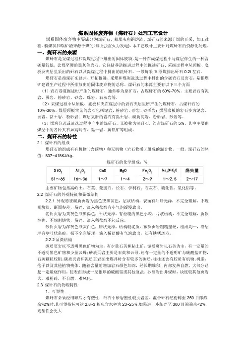 煤矸石提取氧化铝工艺设计