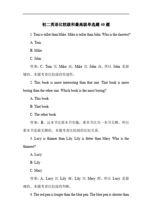 初二英语比较级和最高级单选题40题