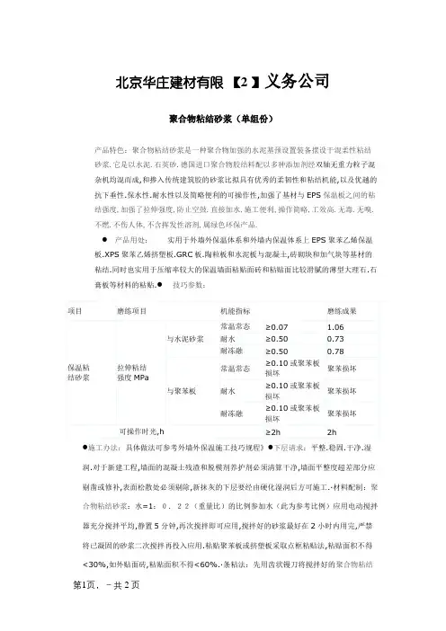 聚合物粘结砂浆(使用说明)