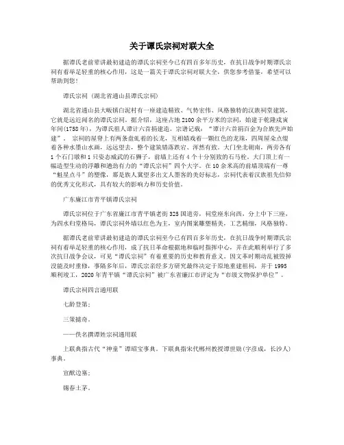 关于谭氏宗祠对联大全