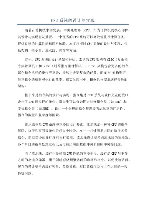 CPU系统的设计与实现