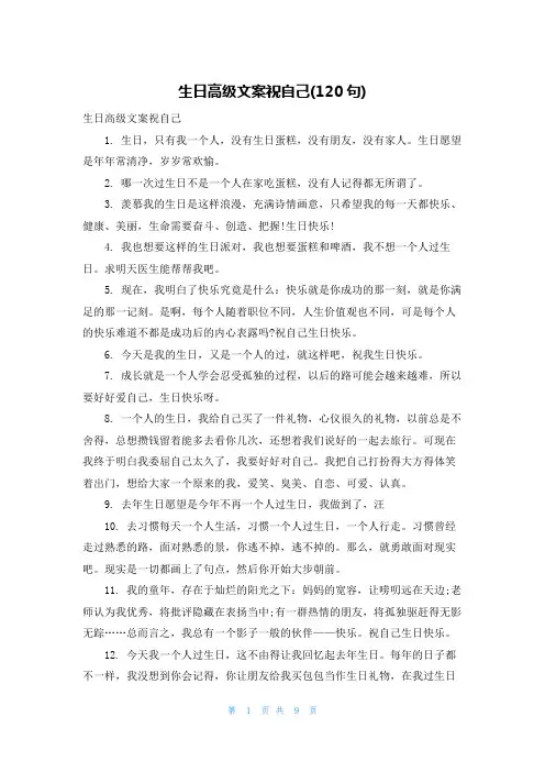 生日高级文案祝自己(120句)