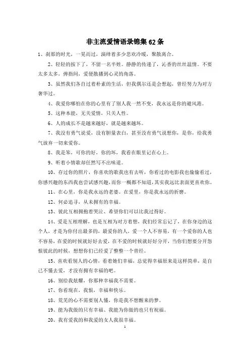 非主流爱情语录锦集62条
