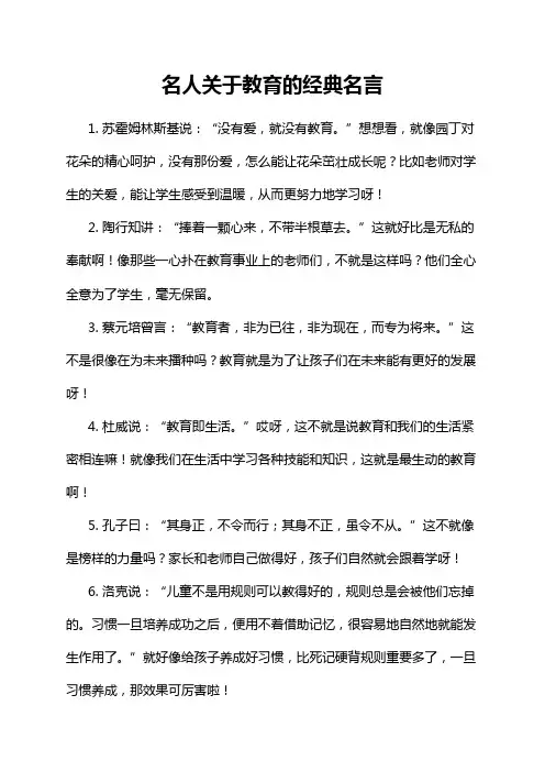 名人关于教育的经典名言