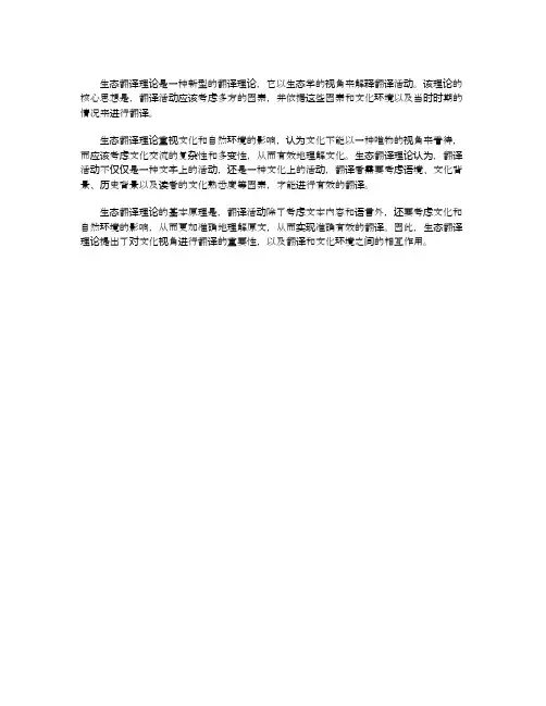 生态翻译理论