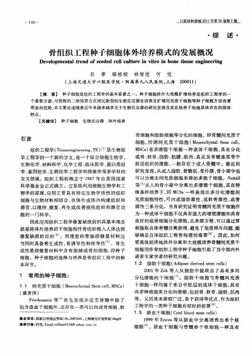 骨组织工程种子细胞体外培养模式的发展概况