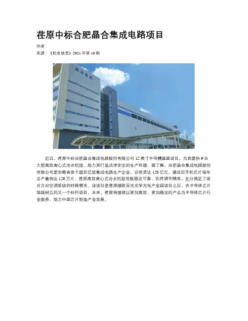荏原中标合肥晶合集成电路项目