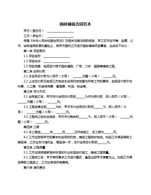 园林铺装合同范本