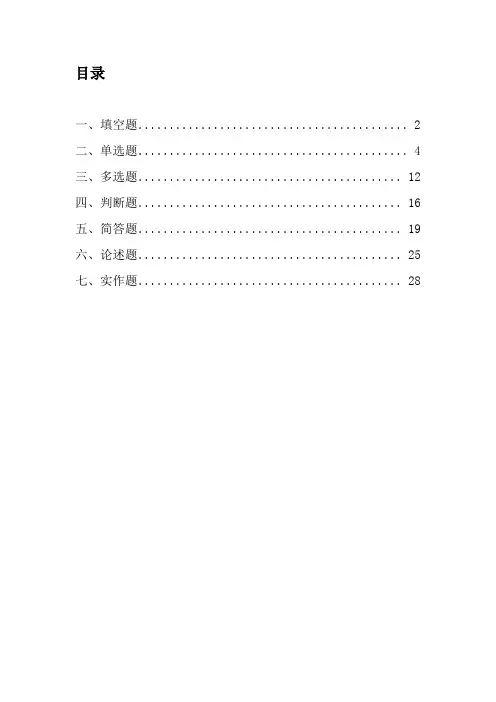 网络管理员考试题库(DOC)