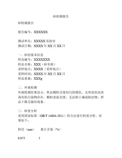 砂检测报告