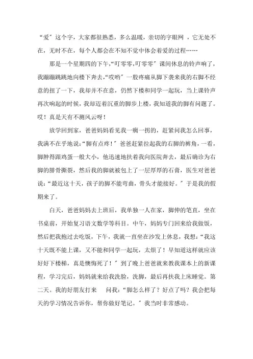爱的意义作文500字六年级精选